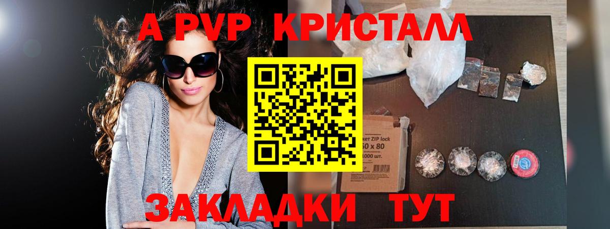 A PVP кристаллы Кубинка