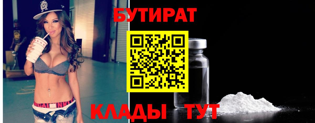 Бутират бутик  Вход с VPN  Кубинка 