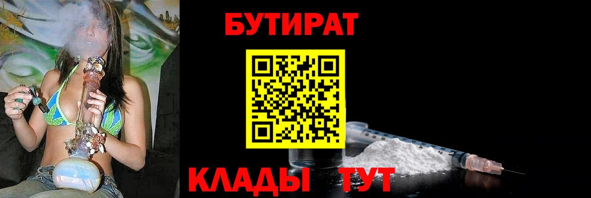 Бутират 1.4BDO Кубинка