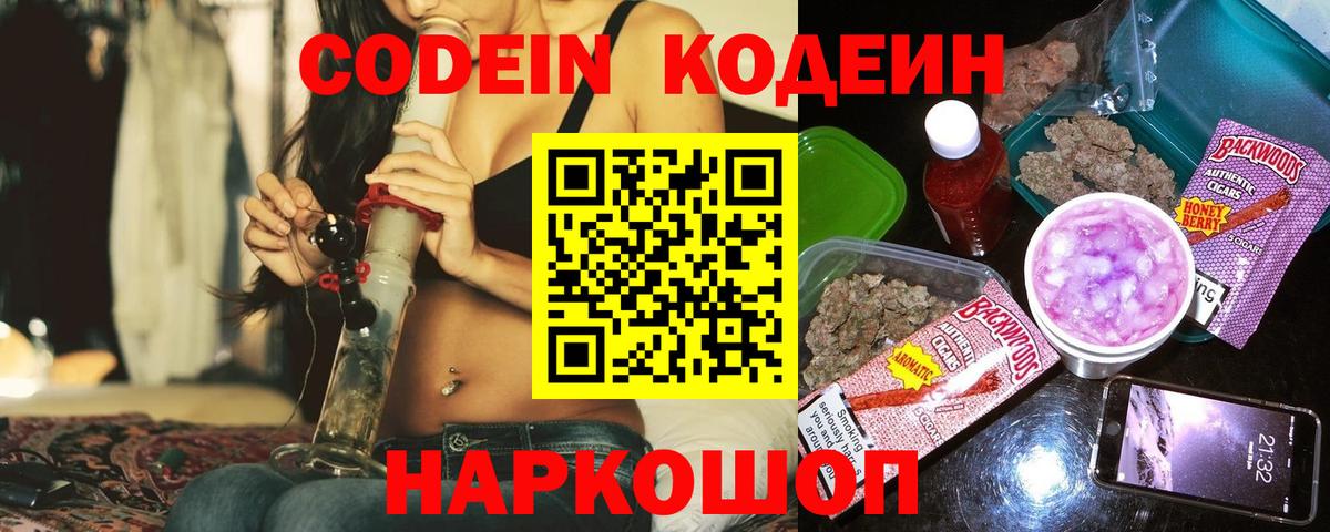 Кодеин напиток Lean (лин)  Codein Purple Drank  Кубинка  Вход с VPN 