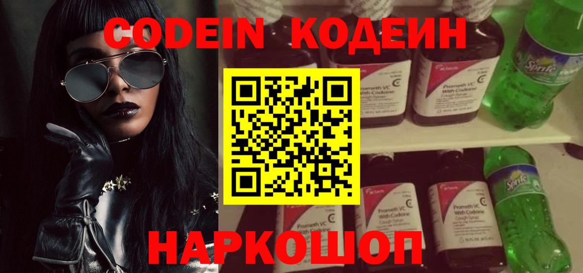Кодеин Purple Drank Кубинка