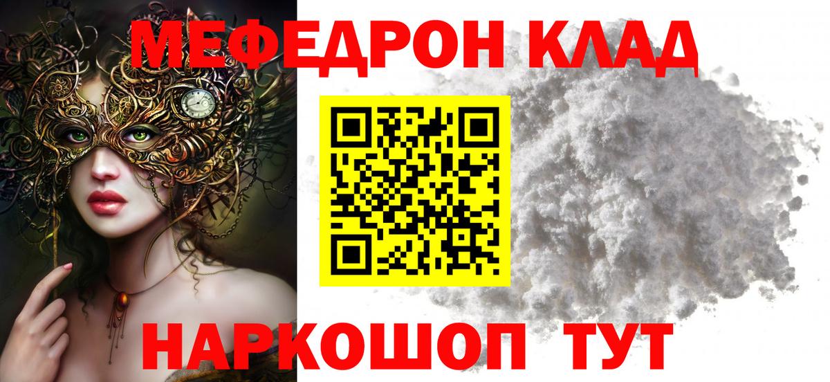 МЕФ  Меф мяу мяу  Кубинка  Вход с VPN  Меф VHQ 