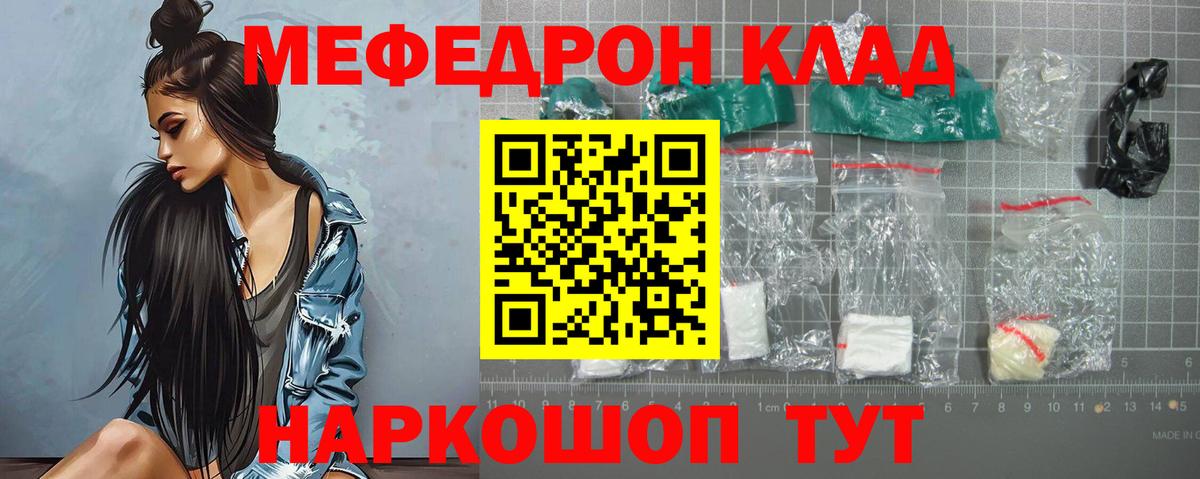 Меф мяу мяу кристаллы Кубинка